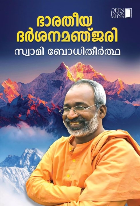 Bharatheeya Darsana Manjari | Malayalam Edition